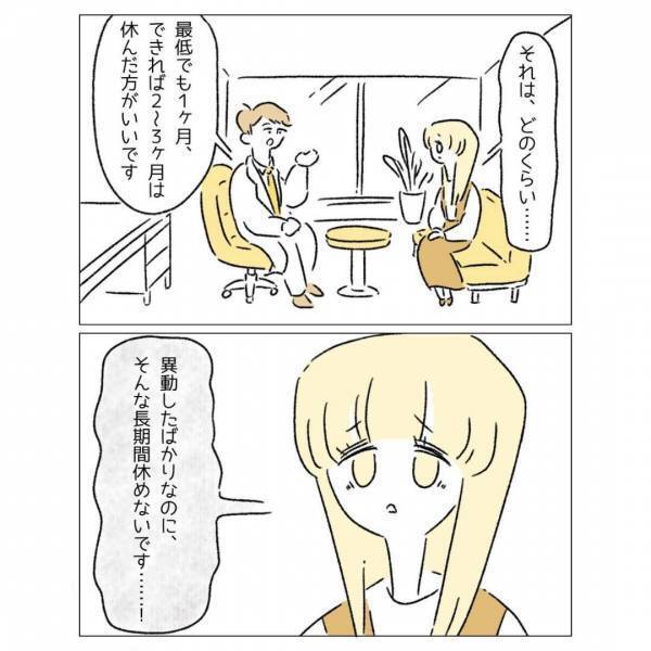上司「はぁ？甘えたこと言うな！」”適応障害”と診断されるも【休職】を言える環境ではなく…→読者「仕事がセーブして！」「仕事よりからだが大切」
