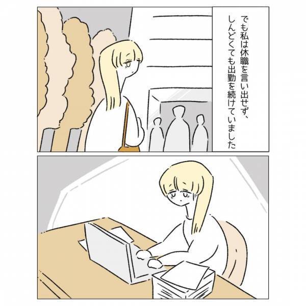 上司「はぁ？甘えたこと言うな！」”適応障害”と診断されるも【休職】を言える環境ではなく…→読者「仕事がセーブして！」「仕事よりからだが大切」