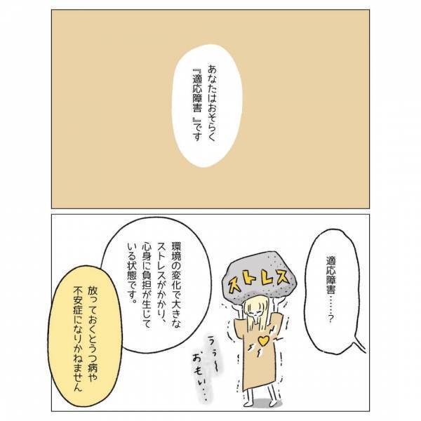 上司「はぁ？甘えたこと言うな！」”適応障害”と診断されるも【休職】を言える環境ではなく…→読者「仕事がセーブして！」「仕事よりからだが大切」