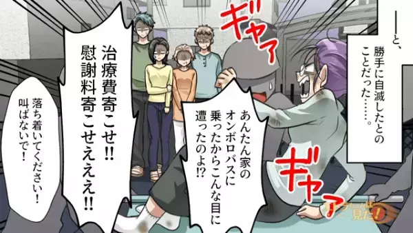 “無断”でうちの従業員用バスを運転し大破させたママ友⇒「あんたんちのせいで…！」救出後の【ありえない要求】に唖然…