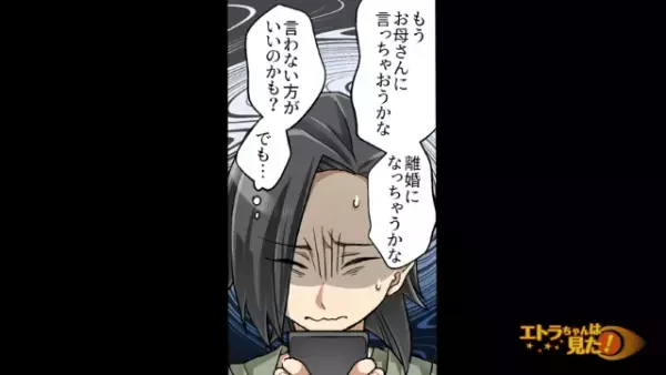 ＜父親から“浮気を匂わす”誤爆LINE＞母親に告げるか悩んだ末…→母親に覚悟を決めた【返答】を！