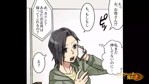 ＜父親から“浮気を匂わす”誤爆LINE＞母親に告げるか悩んだ末…→母親に覚悟を決めた【返答】を！