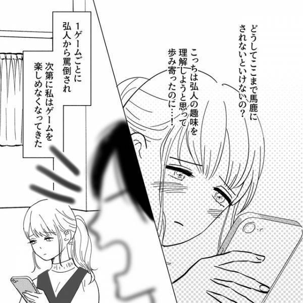 「マジでないわ」ゲームの操作が下手な私。“ゲーム中毒”な夫に罵倒され…⇒読者「ひどすぎて呆れる」「調子に乗りすぎ」