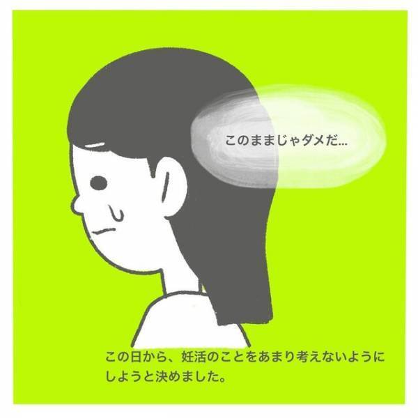 「このままじゃダメ…」妊活が上手くいかず限界が…⇒読者「子どもが欲しいという思いが負担になっていて胸が痛い」