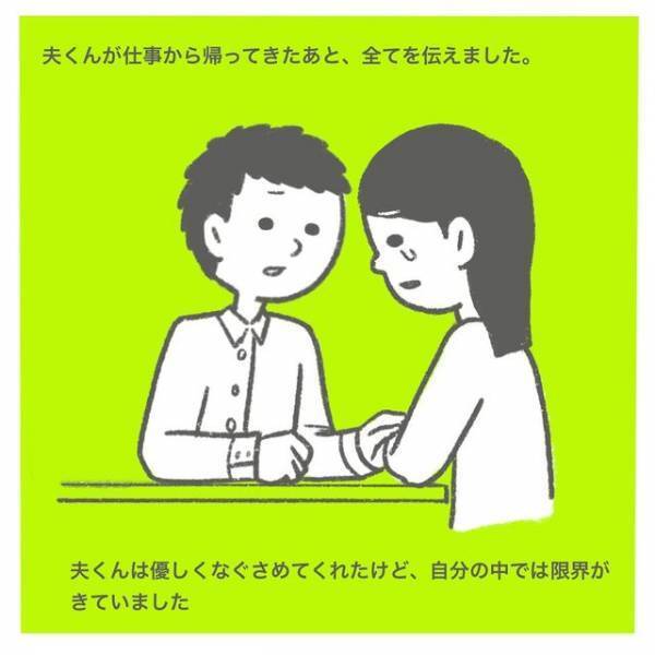 「このままじゃダメ…」妊活が上手くいかず限界が…⇒読者「子どもが欲しいという思いが負担になっていて胸が痛い」