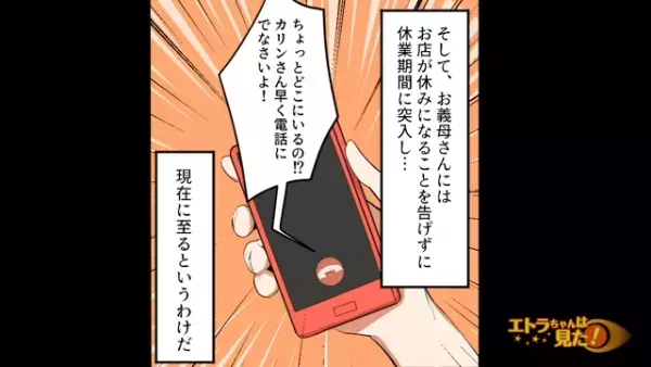 ＜職場にまでお金を借りに来る義母＞を懲らしめるべく…→「もしもし？」義母の行動を【最恐の人物】に報告した結果