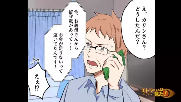 ＜職場にまでお金を借りに来る義母＞を懲らしめるべく…→「もしもし？」義母の行動を【最恐の人物】に報告した結果