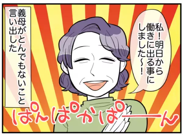突然”働く”宣言し、家事をすべて押しつける義母…→後日、義実家のめちゃくちゃ細かい【掟】が判明！