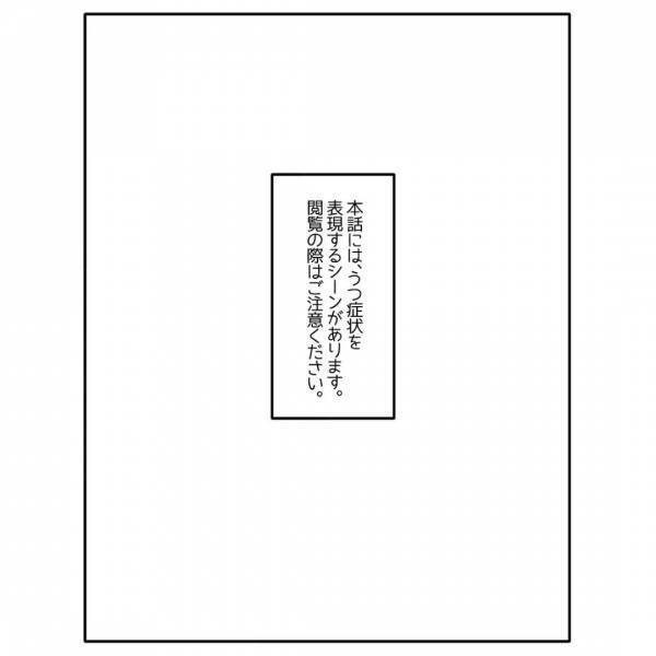 【息が吸えない】うつ病に気づいていない女性が通勤電車で”最悪の事態”に！？読者「すでに限界だった」「同じ経験したことある」