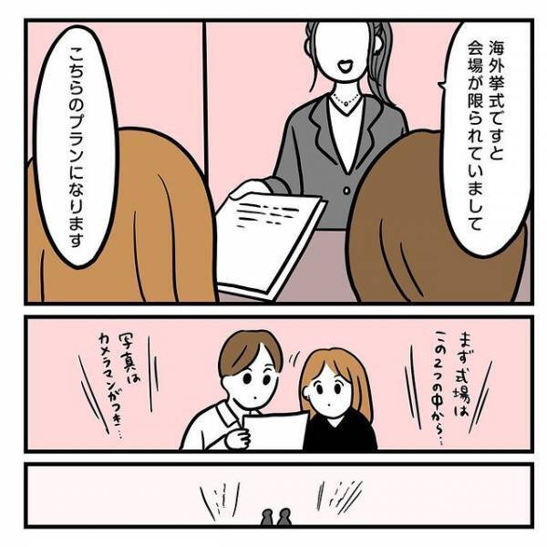高額な海外挙式へのこだわりが強い彼…｜その【意外な理由】にほっこり！