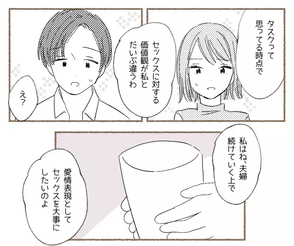 夫『体の繋がり＝タスク』レスの原因を紙にまとめた夫に妻『ゾッ…』この漫画に読者「元々の思考が違うのかも」「デリケートな問題」