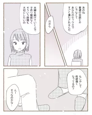 夫『体の繋がり＝タスク』レスの原因を紙にまとめた夫に妻『ゾッ…』この漫画に読者「元々の思考が違うのかも」「デリケートな問題」