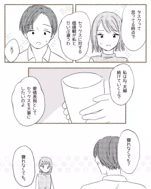 夫『体の繋がり＝タスク』レスの原因を紙にまとめた夫に妻『ゾッ…』この漫画に読者「元々の思考が違うのかも」「デリケートな問題」