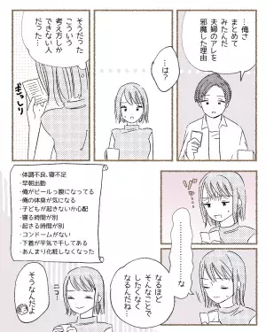 夫『体の繋がり＝タスク』レスの原因を紙にまとめた夫に妻『ゾッ…』この漫画に読者「元々の思考が違うのかも」「デリケートな問題」