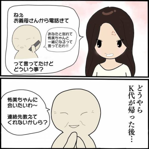 【嫌な予感…】ママ友が夫の子を妊娠したと知った義母。私宛に電話をかけてきた“衝撃の目的”とは