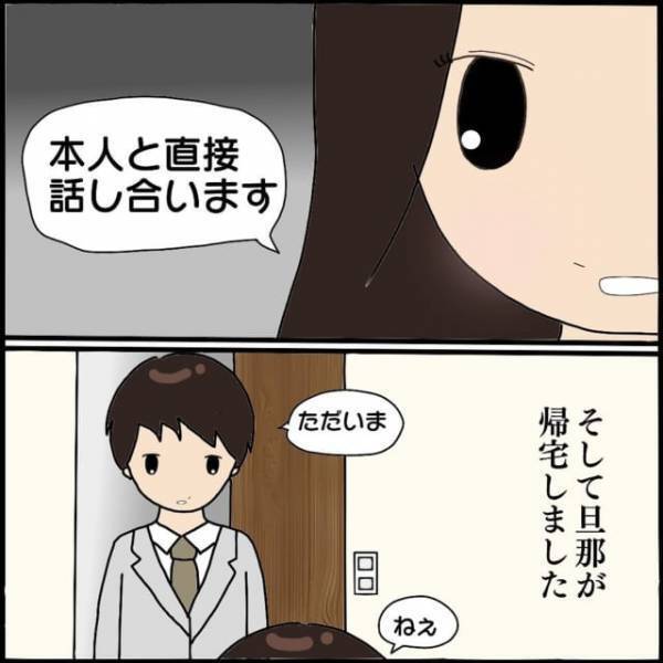 【嫌な予感…】ママ友が夫の子を妊娠したと知った義母。私宛に電話をかけてきた“衝撃の目的”とは