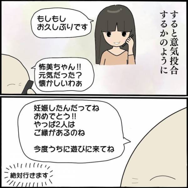 【嫌な予感…】ママ友が夫の子を妊娠したと知った義母。私宛に電話をかけてきた“衝撃の目的”とは
