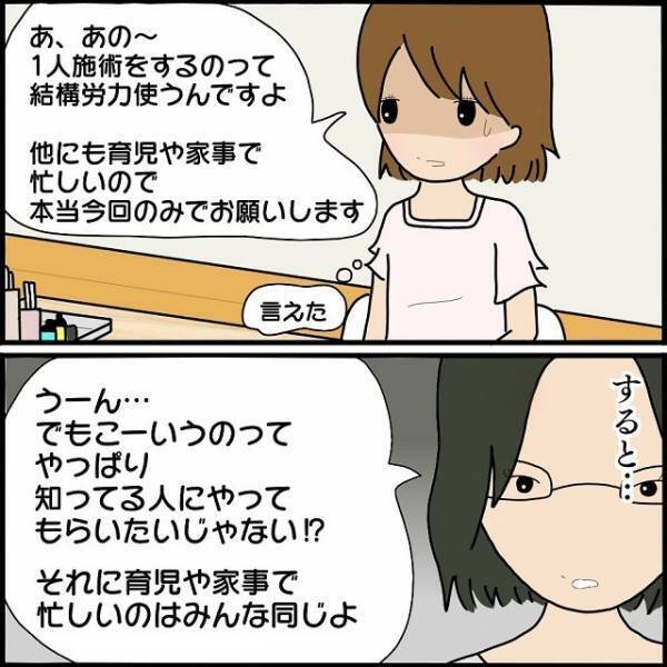 ボスママにネイルリストだとバレた！“今回限り”と伝えるも、目をつけられて…→読者「何様？」「本当にムカつきます」