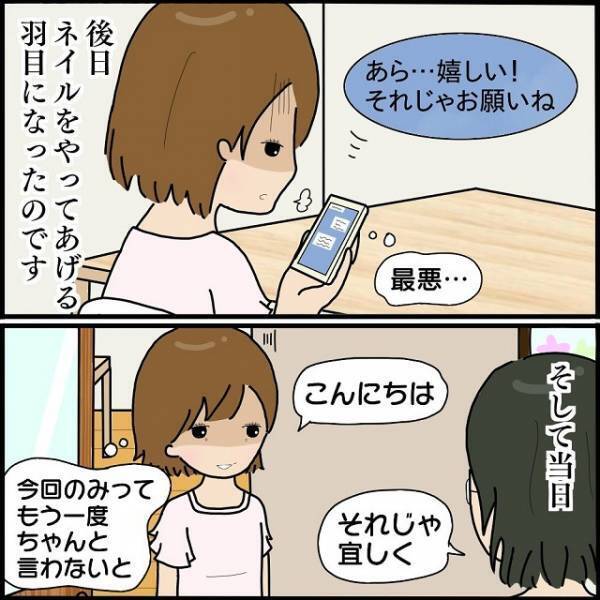 ボスママにネイルリストだとバレた！“今回限り”と伝えるも、目をつけられて…→読者「何様？」「本当にムカつきます」