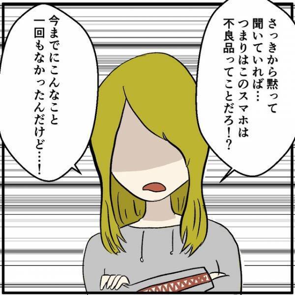＜スマホの充電ができないと来店＞正常に動作したため返却すると…→「責任取れ！」突然客がブチギレ【ありえないクレーム】を！？