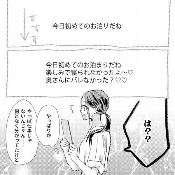 【仕事】と偽り、夫が愛人と旅行へ！？隠れて“尾行”する妻に…→読者「かなり大胆！」「冷静さに驚き」
