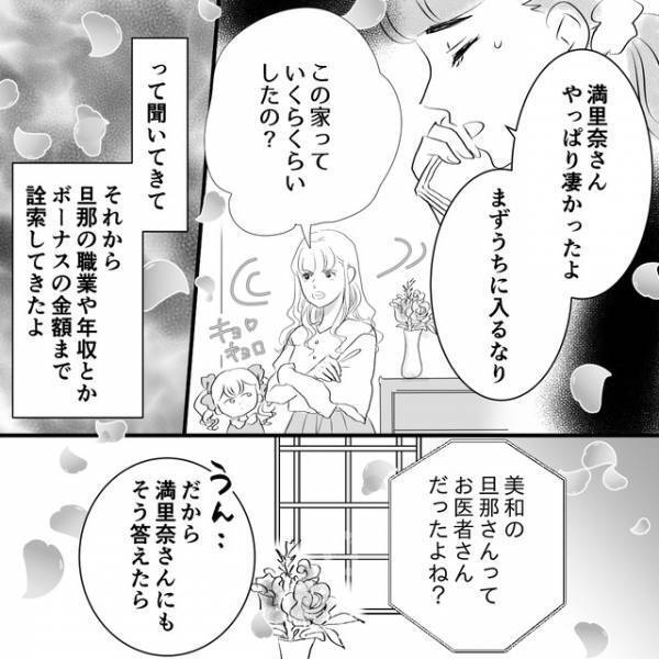 ママ友へ“お金のことばかり”詮索する幼馴染→「もしかしたら厄介なことに…」今後に【悪い予感】しかなくて！？