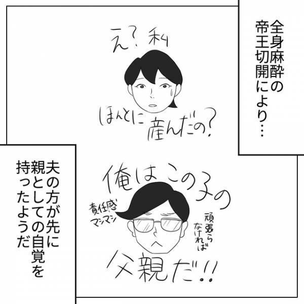 「私ほんとに産んだの？」夫「俺はこの子の父親」”親である”自覚をいち早く持つ夫と話し合った結果に…⇒読者「素敵な旦那さん」「ジーンときた」