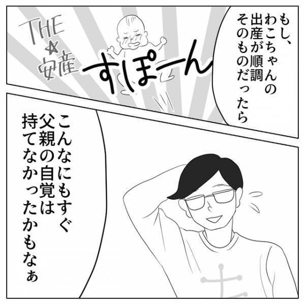 「私ほんとに産んだの？」夫「俺はこの子の父親」”親である”自覚をいち早く持つ夫と話し合った結果に…⇒読者「素敵な旦那さん」「ジーンときた」