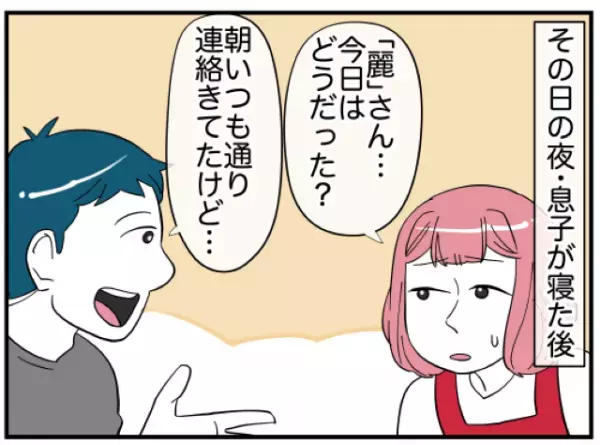 夫の”浮気相手疑惑”の女性に直接連絡をとることに！！⇒読者「勇気がすごい」「行動力に敬服」