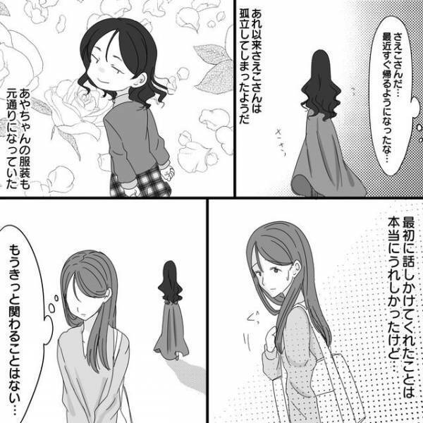 ＜人の本性を見抜くのは難しい＞“パクリママ”とのトラブルを経て…【心に決めた覚悟】とは