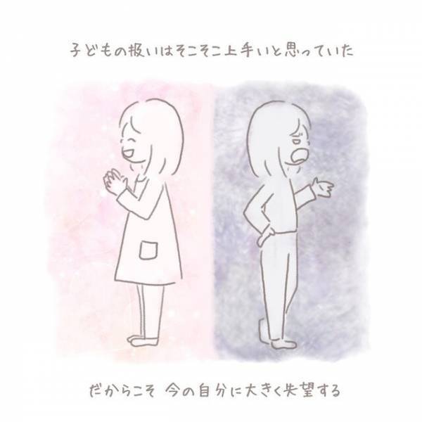 『幼稚園の先生なのに…』我が子をうまく扱えない。そんな自分に大きく“失望”する姿に…⇒読者「仕事と私生活は別」「自分を責めないで」