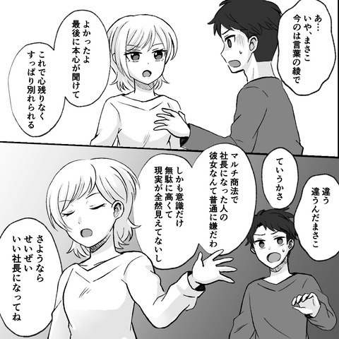 「内定すらもらってないくせに！」私の追及に思わず本音を吐く彼。完全に恋心消失し反撃すると…⇒読者「よく言った！」「拍手を送りたい」