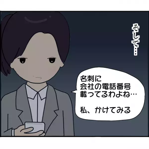 “婚約者の男”の会社住所はデタラメだった…→彼の深い嘘が次々と明らかに！