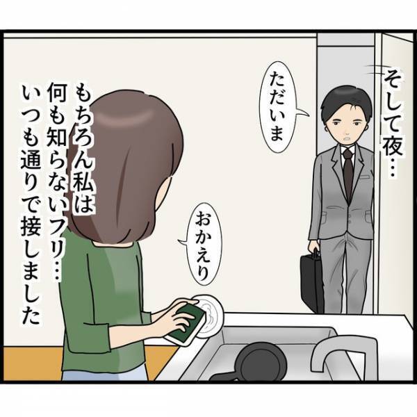 夫が監視カメラで常に私を見張っていた！？「普通に、普通に…」平静を装いつつ異常な夫への【逆襲】をひらめく…！