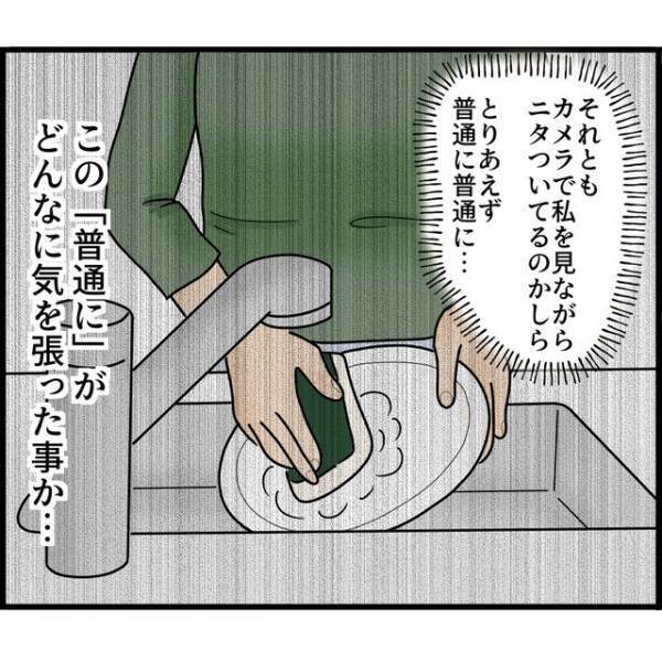 夫が監視カメラで常に私を見張っていた！？「普通に、普通に…」平静を装いつつ異常な夫への【逆襲】をひらめく…！
