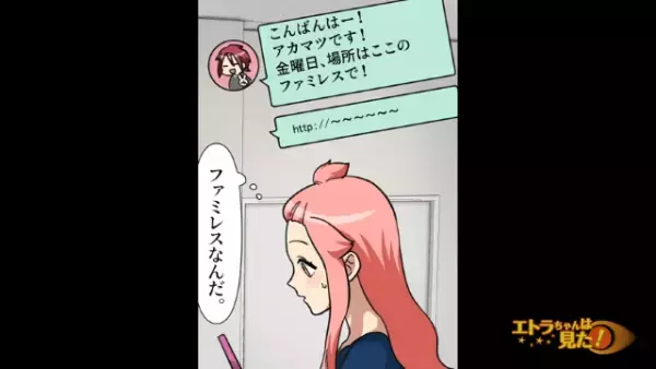 気になる上司に頼まれ、男性社員と食事会⇒男性が指定してきた予想外の食事場所とは