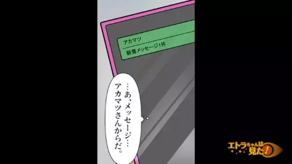 気になる上司に頼まれ、男性社員と食事会⇒男性が指定してきた予想外の食事場所とは