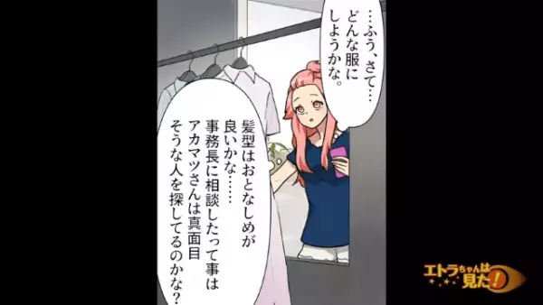 気になる上司に頼まれ、男性社員と食事会⇒男性が指定してきた予想外の食事場所とは