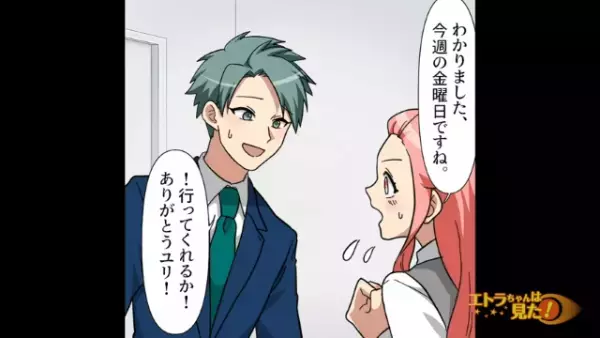 気になる上司に頼まれ、男性社員と食事会⇒男性が指定してきた予想外の食事場所とは