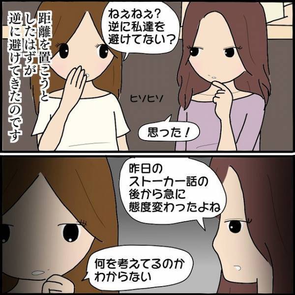 「ストーカー犯は彼…？」正体を推測していると…→自宅前で見かけた“不審なもの”に震撼！⇒読者「怖すぎる」「何をされるか不安」