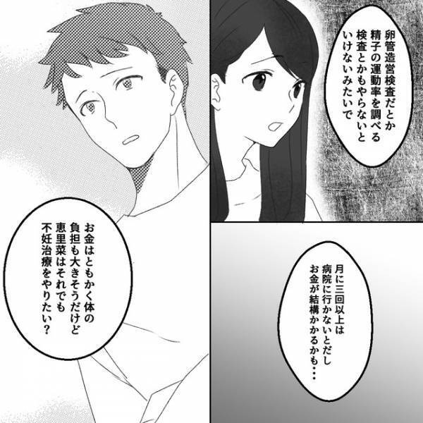 不妊治療に前向きながら“経済的負担”を心配する妻→「はい、これ」夫が妻に【手渡したもの】がカッコよすぎる！