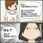 『はぁ？なんでお金払うの？』ママ友にネイル施術を頼まれたが…⇒予想通りの支払い拒否に読者は「無神経すぎて呆れる」「関わりたくない」