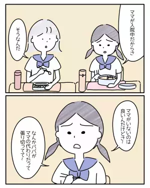 『パパがお弁当作るのウザい…』入院中の母に代わり、張り切る父を罵倒。その姿をみた同級生の“とある一言”で…→「え？」場が凍り付く
