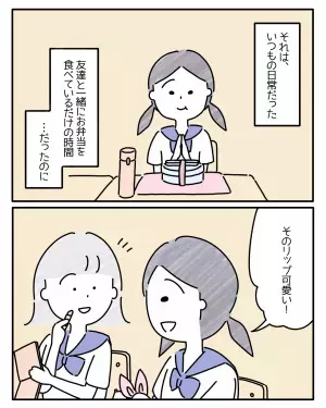 『パパがお弁当作るのウザい…』入院中の母に代わり、張り切る父を罵倒。その姿をみた同級生の“とある一言”で…→「え？」場が凍り付く