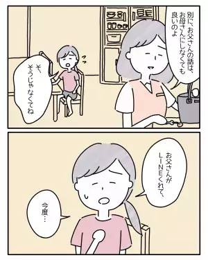 『お父さんともっと話したい…』母子家庭の娘の本音。しかし、その気持ちを無視した母の“衝撃発言”に…→読者「母親にこんなこと言われたくない」