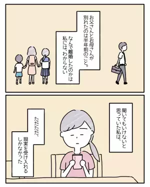 『お父さんともっと話したい…』母子家庭の娘の本音。しかし、その気持ちを無視した母の“衝撃発言”に…→読者「母親にこんなこと言われたくない」