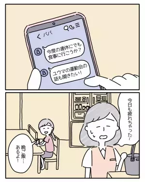 『お父さんともっと話したい…』母子家庭の娘の本音。しかし、その気持ちを無視した母の“衝撃発言”に…→読者「母親にこんなこと言われたくない」