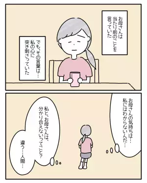 『お父さんともっと話したい…』母子家庭の娘の本音。しかし、その気持ちを無視した母の“衝撃発言”に…→読者「母親にこんなこと言われたくない」