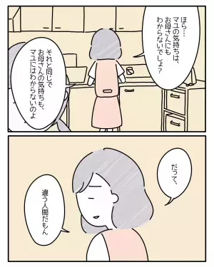 『お父さんともっと話したい…』母子家庭の娘の本音。しかし、その気持ちを無視した母の“衝撃発言”に…→読者「母親にこんなこと言われたくない」