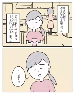『お父さんともっと話したい…』母子家庭の娘の本音。しかし、その気持ちを無視した母の“衝撃発言”に…→読者「母親にこんなこと言われたくない」